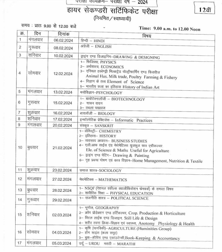 12th time table 
mp board 12th time table
madhya pradesh board time table
