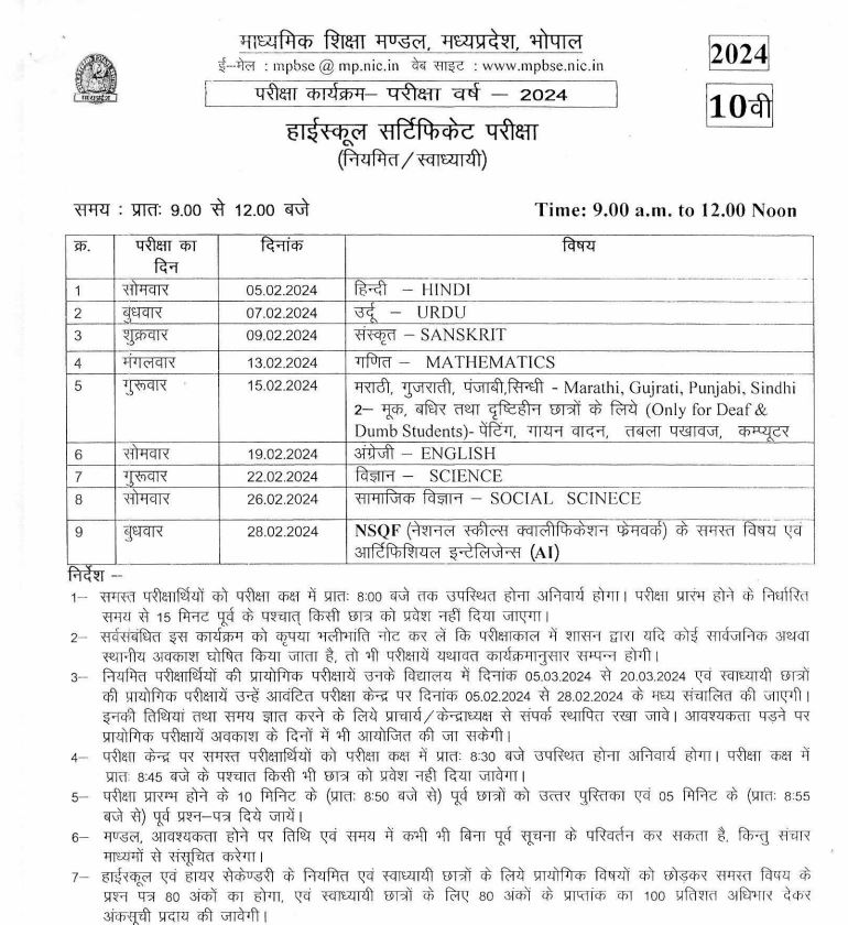 10th time table 
mp board 10th time table
madhya pradesh board time table
